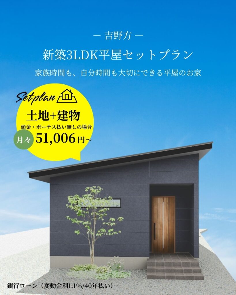 3LDK　平屋　日南市　新築