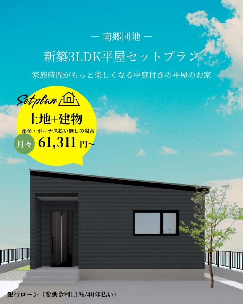 中庭　平屋　新築